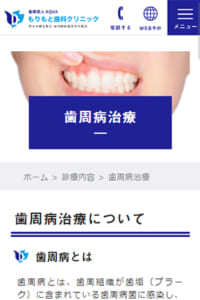 徹底した衛生管理と患者さんの歯の健康を考えた歯周病治療「もりもと歯科」