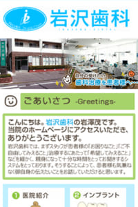 患者さん一人ひとりに合った歯周病治療を提供する「岩沢歯科」